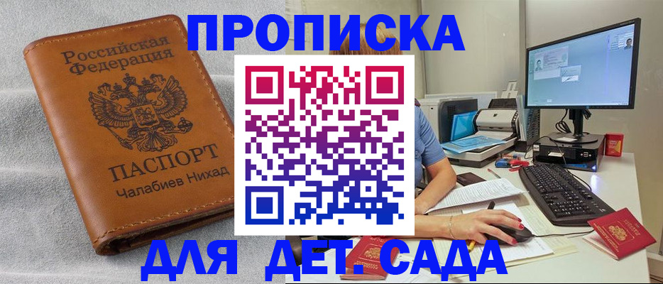 прописка для школы в Обояни