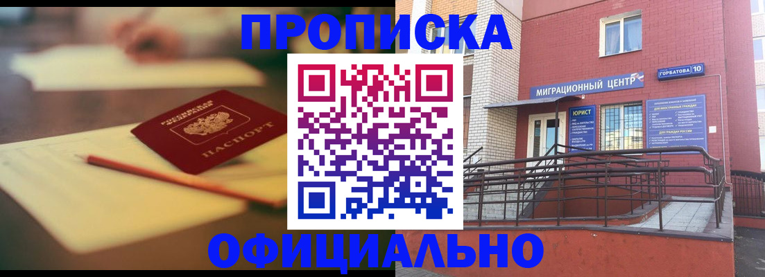 временная регистрация для всех в Обояни