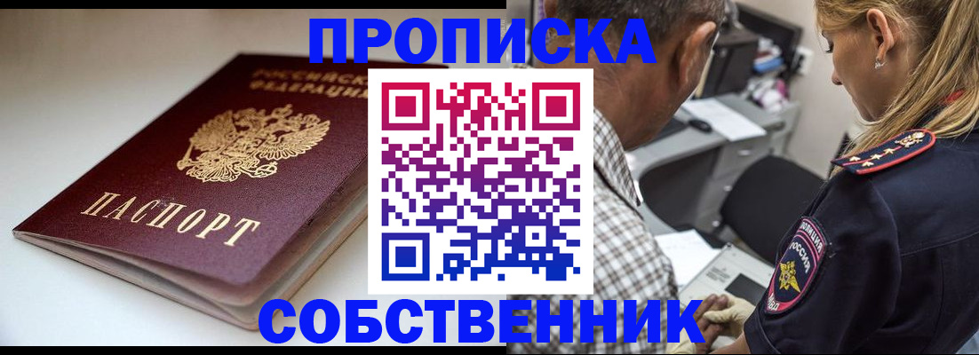 временная прописка в Обояни