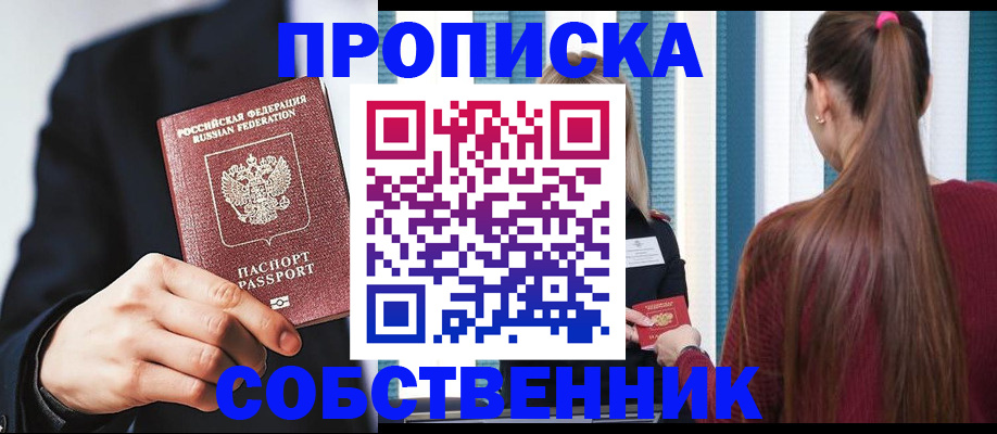 прописка для работы в Обояни