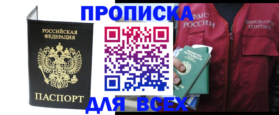 прописка иностранных граждан в Обояни