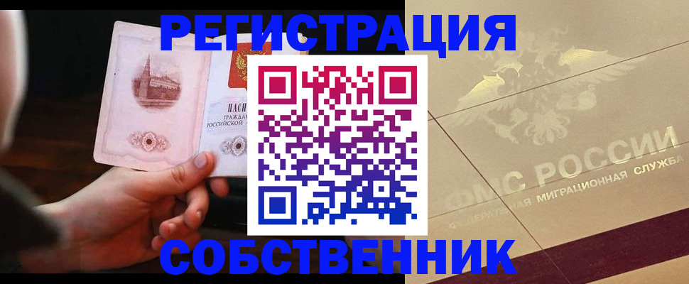 временная регистрация в Обояни