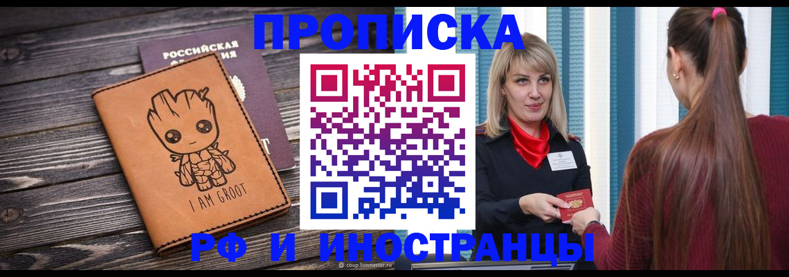 прописка законно в Обояни