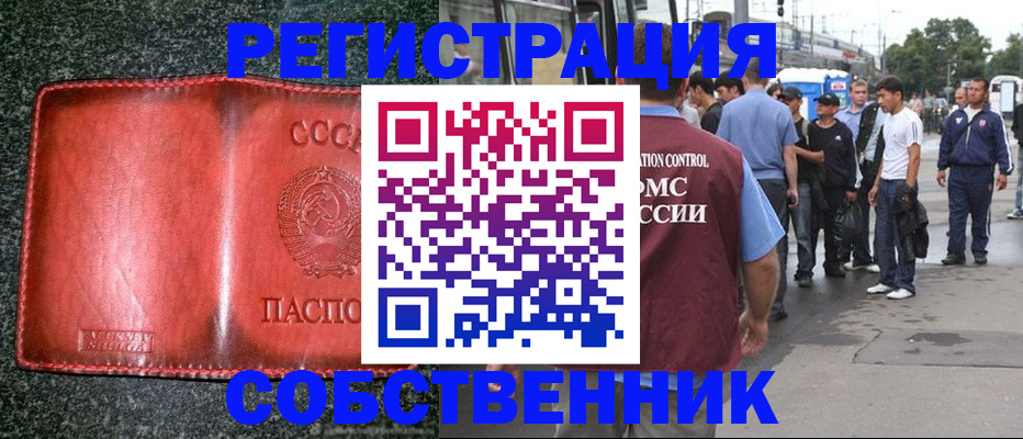 купить прописку в Обояни